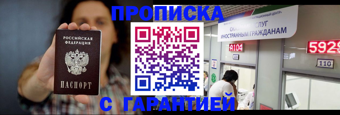прописка законно в Дагестанских Огнях