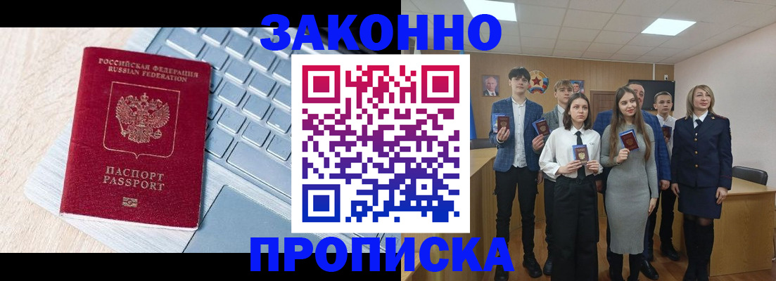 прописка законно в Дагестанских Огнях